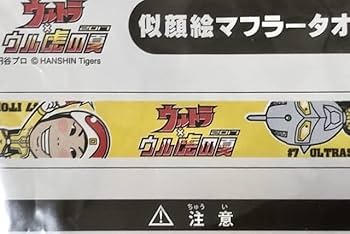 岡尾真虎　マフラータオル Jupiter Adoマフラータオル 最後のTOSHIMITSU マフラータオル
